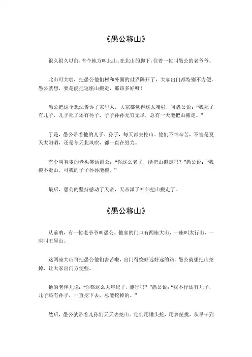 《愚公移山》故事