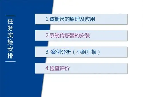 机电一体化技术与系统任务3 机电一体化系统中传感器的使用-1