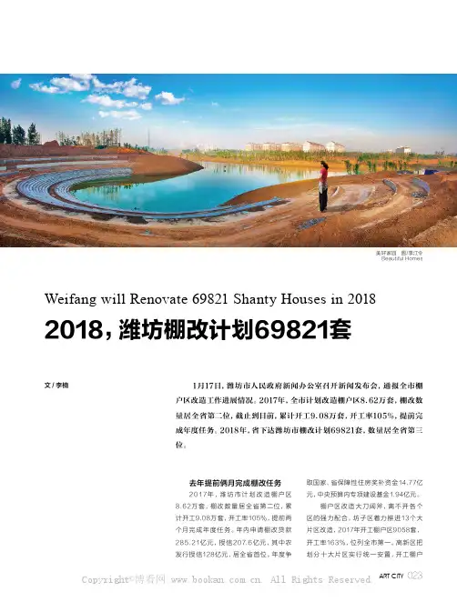 2018,潍坊棚改计划69821套