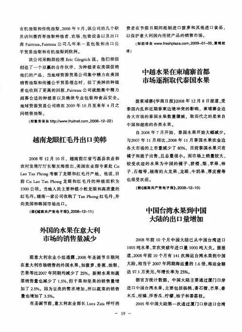 中国台湾水果到中国大陆的出口量增加