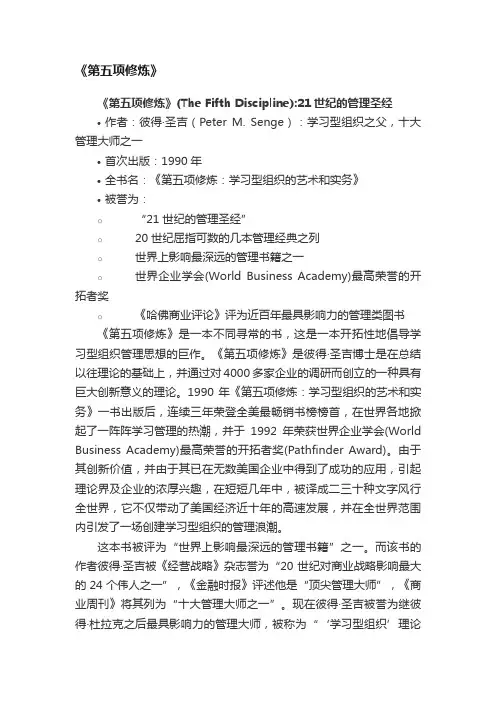 《第五项修炼》