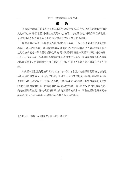 伊朗索鲁士原油常减压蒸馏常减压塔设计计算
