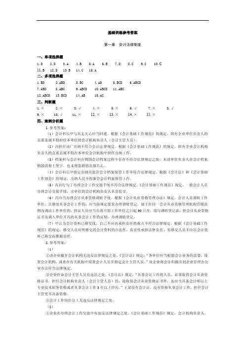 财经法规与会计职业道德课后答案