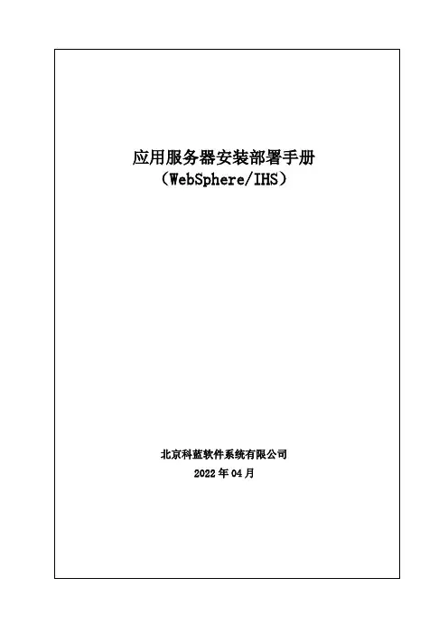 WAS安装部署手册(WebSphere)