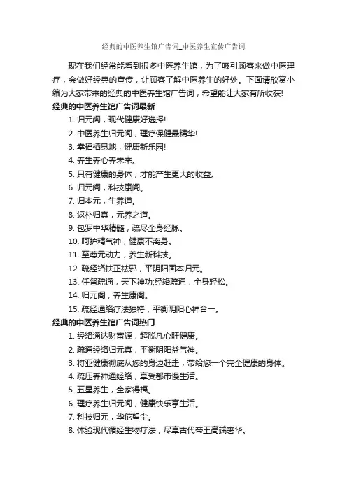 经典的中医养生馆广告词_中医养生宣传广告词_经典广告词_