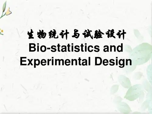 生物统计与试验设计ppt