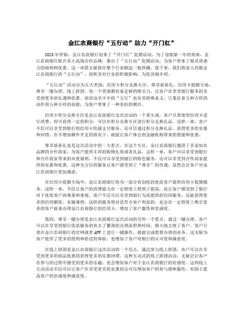 金江农商银行“五行动”助力“开门红”