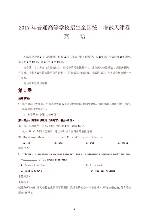 2017年高考英语试题全解析有答案【精编】