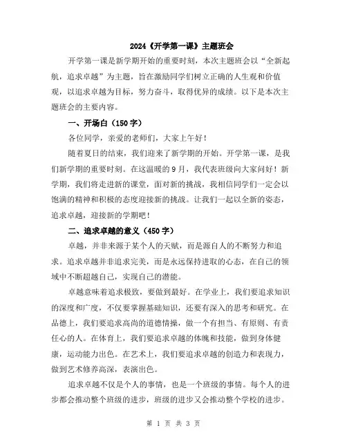 2024《开学第一课》主题班会