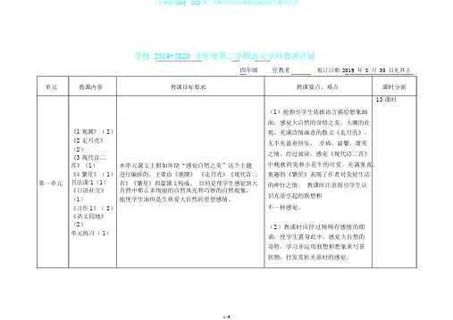 (完整版)2019—2020第一学期四年级部编版统编版语文教学计划