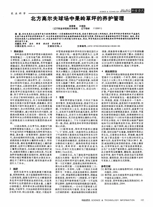 北方高尔夫球场中果岭草坪的养护管理