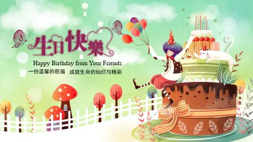 生日祝福周岁PPT模版