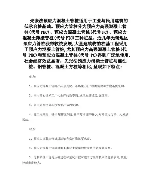 先张法预应力混凝土管桩质量控制要点