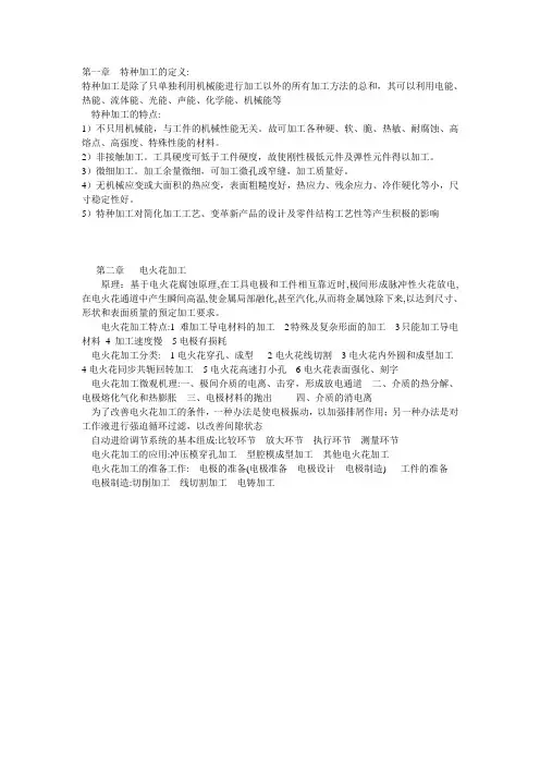 特种加工