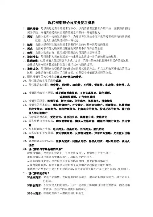 现代推销复习内容