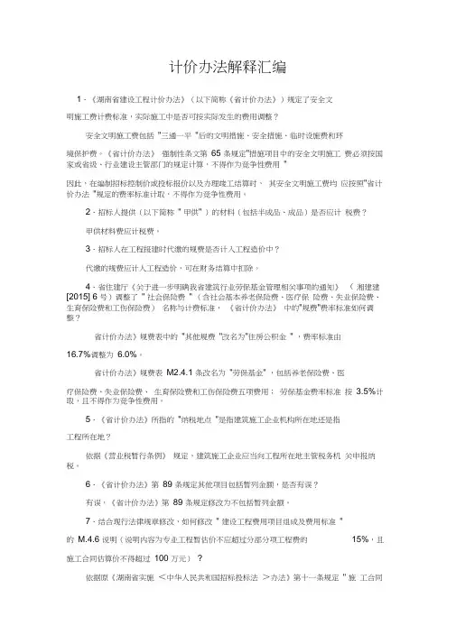 2014消耗量解释汇编
