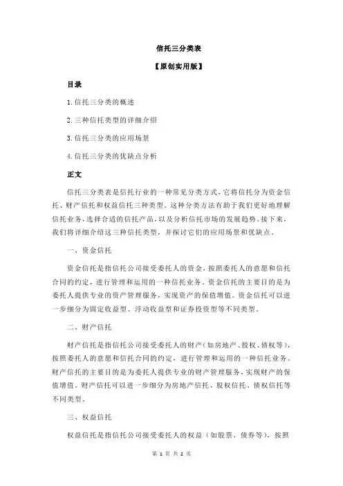 信托三分类表