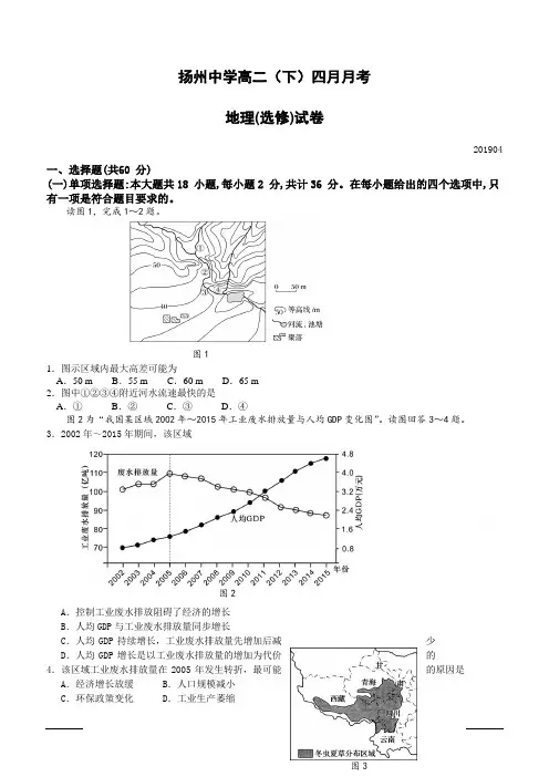江苏省扬州中学2018-2019学年高二下学期4月月考试题 地理(选修)(附答案)