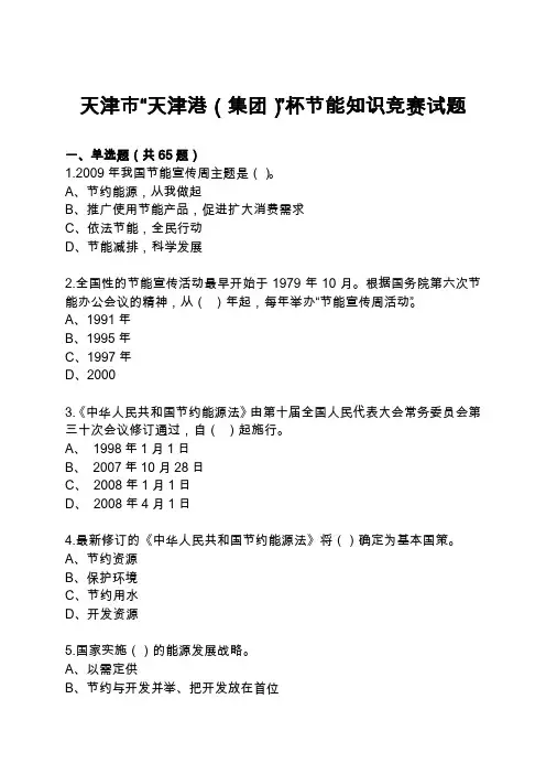 竞赛试题-天津市经济和信息化委员会