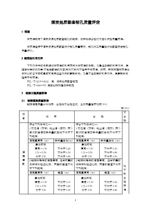 钻孔质量标准修改