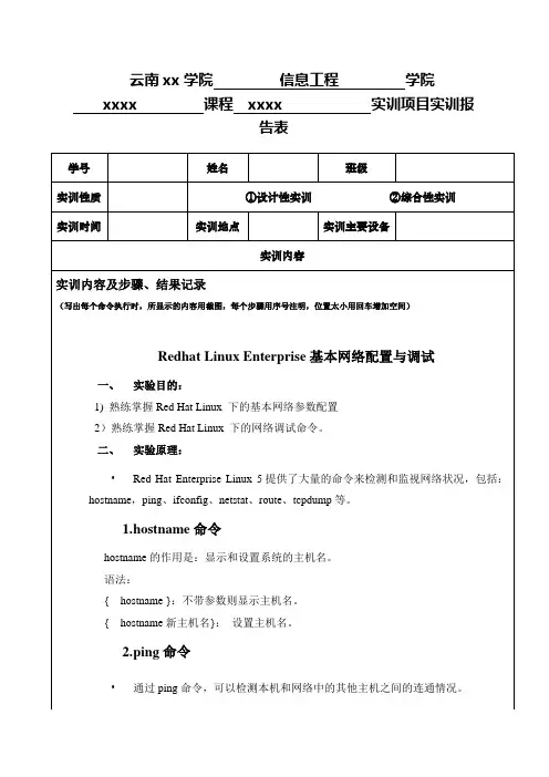 Linux实训-基本网络配置与调试