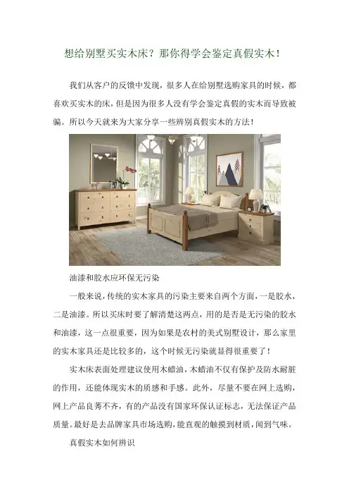  想给别墅买实木床？那你得学会鉴定真假实木! 