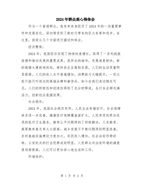 2024年群众观心得体会
