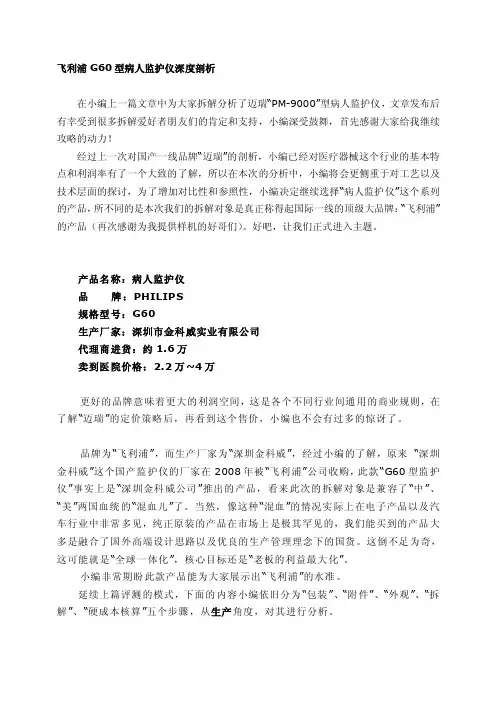 [讲解]飞利浦G60监护仪深度剖析