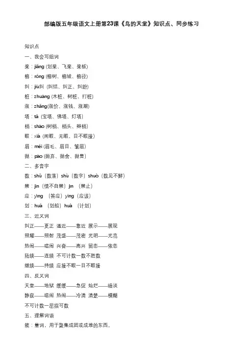 部编版五年级语文上册第23课《鸟的天堂》知识点、同步练习