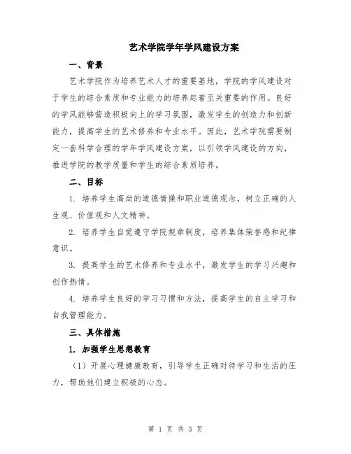 艺术学院学年学风建设方案