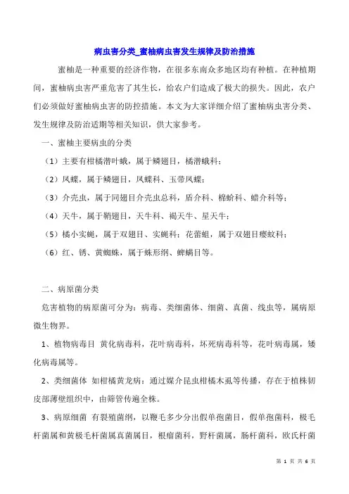 病虫害分类_蜜柚病虫害发生规律及防治措施