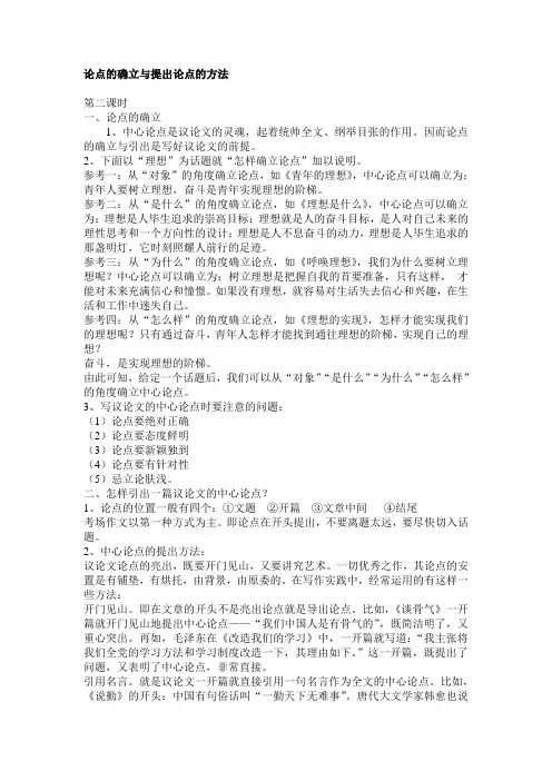 论点的确立与提出论点的方法范文