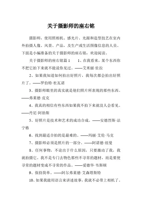 关于摄影师的座右铭