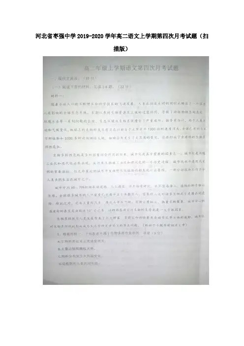 河北省枣强中学2019_2020学年高二语文上学期第四次月考试题(扫描版)