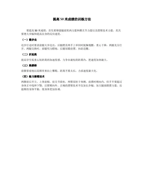 提高50米成绩的训练方法