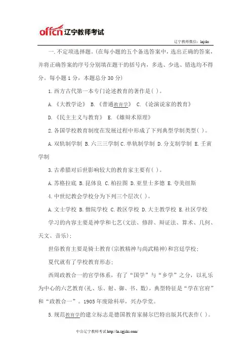 2007年教师资格认定教育学试题及答案(中学部分)