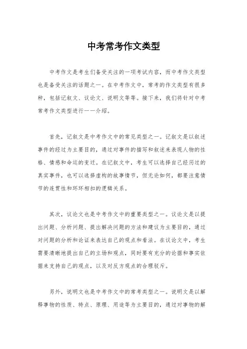 中考常考作文类型