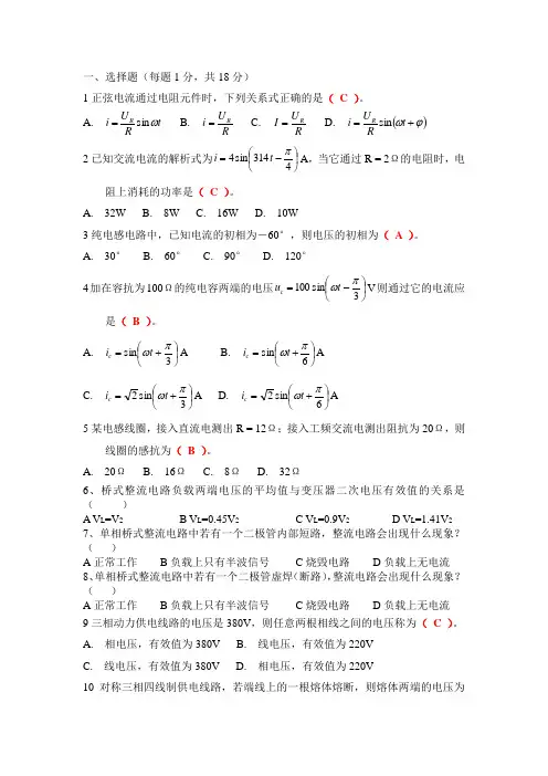 机电知识(答案)