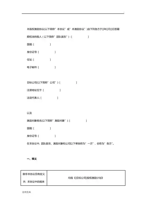 虚拟分红权激励协议书