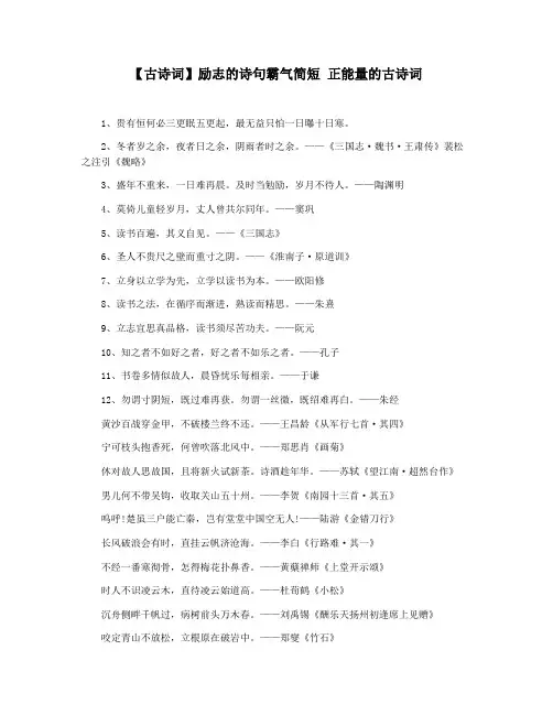 【古诗词】励志的诗句霸气简短 正能量的古诗词