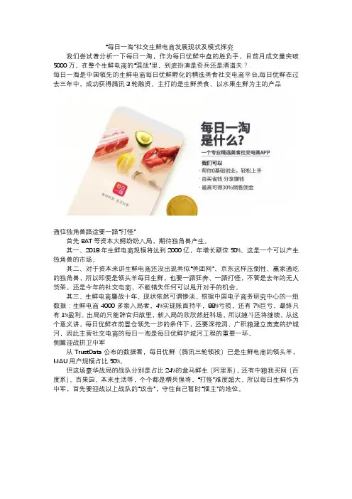 “每日一淘”社交生鲜电商发展现状及模式探究