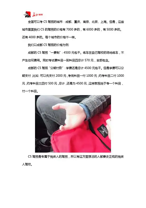 C5驾照的报名费