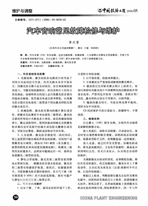 汽车音响常见故障检修与维护