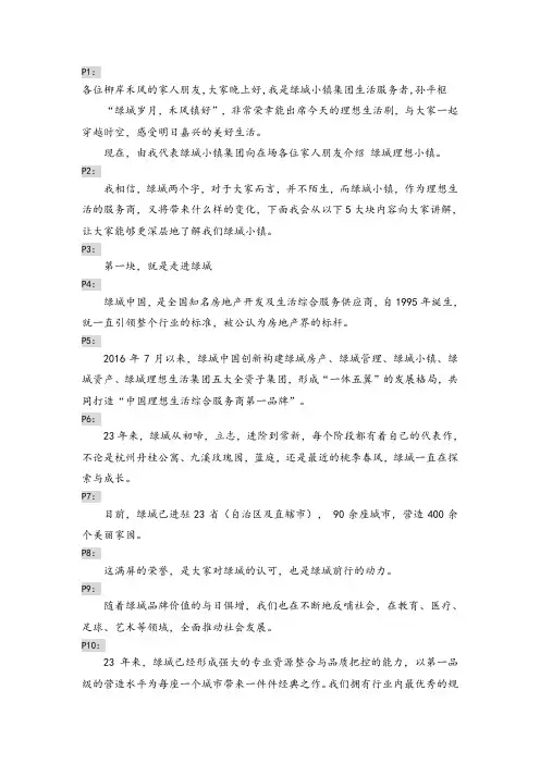 绿城柳岸禾风小镇PPT介绍文字——孙平枢改