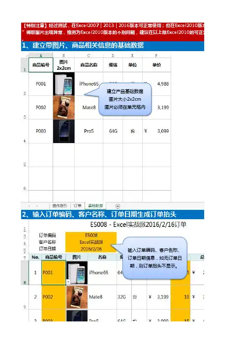 带图片订单自动生成工具-Excel图表模板