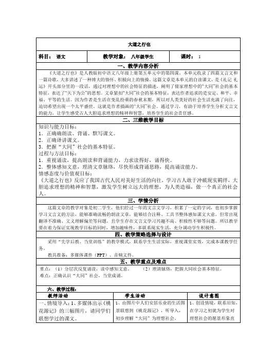 人教版(新课程标准)语文大道之行也
