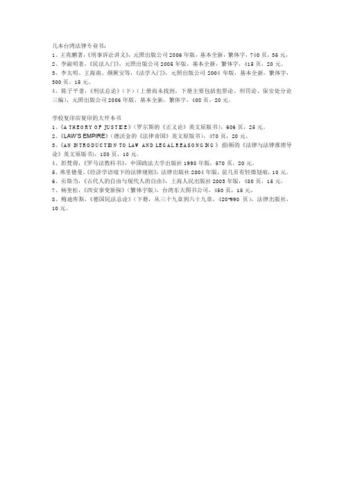 台湾法律专业书