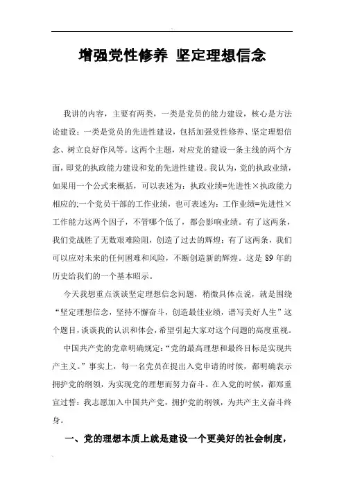 增强党性修养坚定理想信念