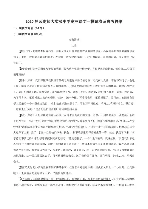 2020届云南师大实验中学高三语文一模试卷及参考答案