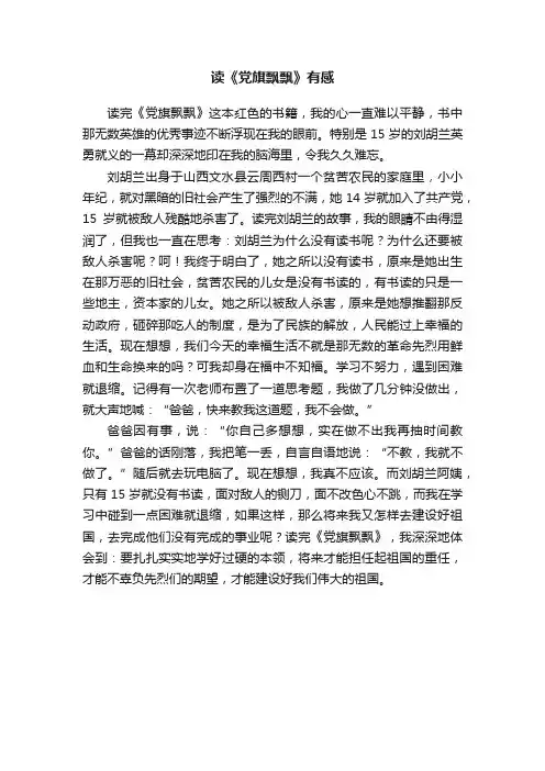 读《党旗飘飘》有感
